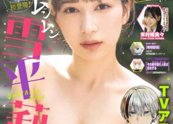 [雑誌] Young Gangan – 2022 No.23 雪平莉左 米村姫良々