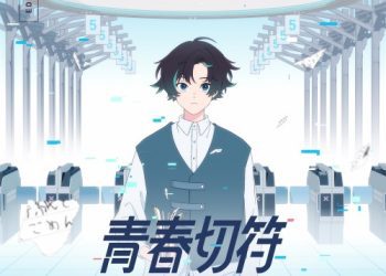 [Single] まふまふ (mafumafu) – 青春切符 [FLAC / WEB] [2022.10.26]