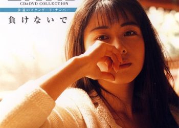 [Album] ZARD – CD&DVD COLLECTION Vol.01 負けないで [CD FLAC] [2017.02.08]