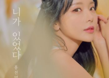 [Single] Hong Jin Young (홍진영) – Stay (니가 있었다) [FLAC / WEB] [2022.11.11]