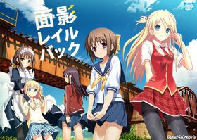 [Hiqo Soft] Omokage Railback（面影レイルバック） [Soundtrack OP + Update 1.01]