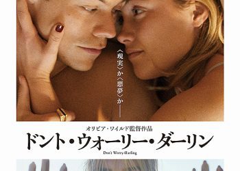[MOVIES] ドント・ウォーリー・ダーリン (2022) (BDREMUX)