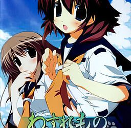 [Yuzusoft (Doujin group)] Wasuremono（わすれもの）