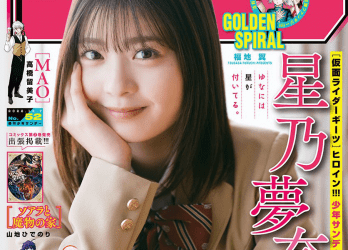 [雑誌] Shonen Sunday – 週刊少年サンデー 2022.12.07 No.52 星乃夢奈