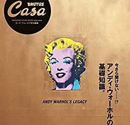[画集] アンディ・ウォーホルの基礎知識。