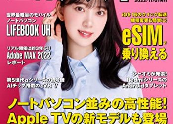 [雑誌] 週刊アスキー 2022年11月01日号