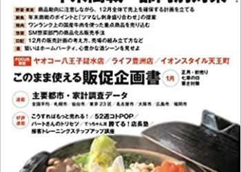 [雑誌] 食品商業 2022年12月号