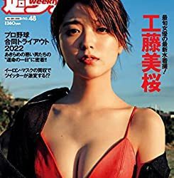 [雑誌] 週刊プレイボーイ 2022年 11/28 号