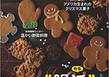 [雑誌] 栄養と料理 2022年12月号