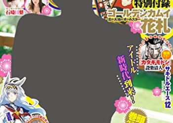 [雑誌] 週刊ヤングジャンプ 2022年51号