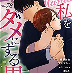 [雑誌] 蜜恋ティアラMania Vol.78