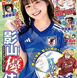 [雑誌] 週刊ヤングジャンプ 2022年52号