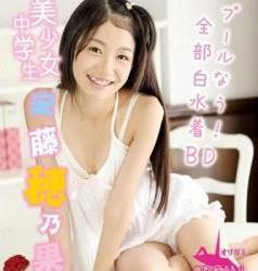 [ORGMB-004] Honoka Ando 安藤穂乃果 – 美少女 中学生 安藤穂乃果 プールなう！ 全部白水着[MP4/1.65GB]