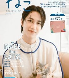 [雑誌] NEKO (ネコ) 2022 No.123