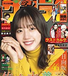 [雑誌] 週刊少年サンデー 2022年49号