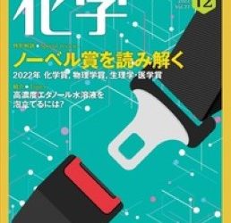 [雑誌] 月刊化学 2022年12月号