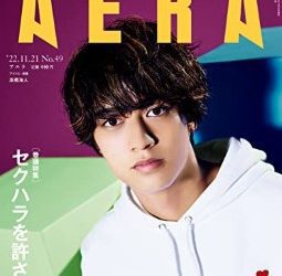 [雑誌] AERA アエラ 2022年11月21日