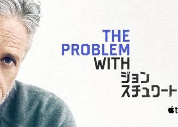 [ドラマ] The Problem with ジョン・スチュワート 第2シーズン 全6話 UHD 4K (2022) (WEBRIP)
