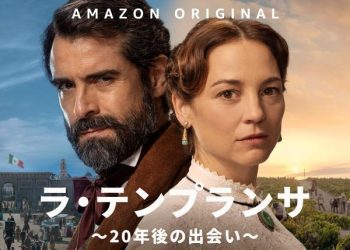 [ドラマ] ラ・テンプランサ　～20年後の出会い～ 第1シーズン 全10話 (2022) (WEBRIP)