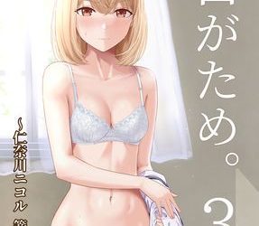 [画集] [シュクリーン] 君がため。1-3