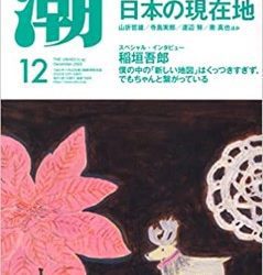 [雑誌] 月刊「潮」2022年12月号