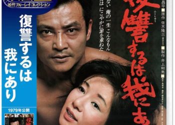 [MOVIES] 復讐するは我にあり (1979) (BDRIP)