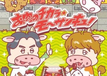 [Single] 肉チョモランマ – お肉のチカラ★モ～サンキュ！/ Niku Chomoranma – Onikunochikara Mo Thank You (2022.11.29/MP3/RAR)