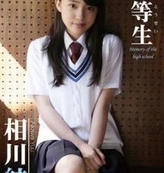 [SBVD-0174] 相川結 Aikawa Yuu – 結等生～memory of the high school～[MP4/1.27GB]