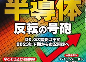[雑誌] 週刊エコノミスト 2022年11月29日号
