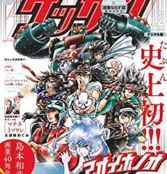 [雑誌] ゲッサン 2022年12月号