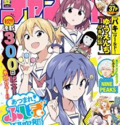 [雑誌] 週刊少年チャンピオン 2022年52号