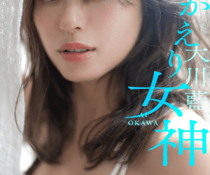 大川藍写真集「おかえり女神」 (NO watermark)