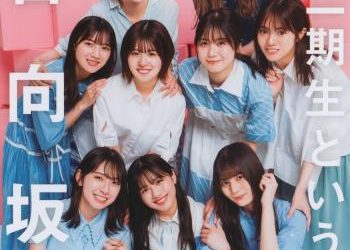 [雑誌] BRODY 2022.08 (Hinatazaka46)