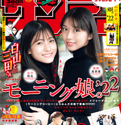 [雑誌] 週刊少年サンデー 2022年51号