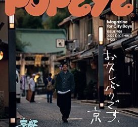 [雑誌] POPEYE (ポパイ) 2022年12月号