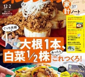 [雑誌] オレンジページ 2022年12月02日号
