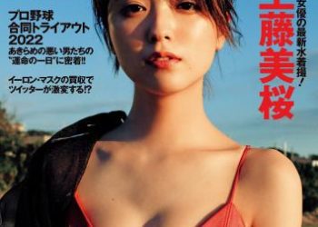 [雑誌] 週刊プレイボーイ 2022年48号 [Weekly Playboy 2022-48]