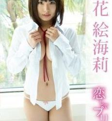 [GUILD-046] Emiri Tachibana 立花絵海莉 – 恋してプリン[MP4/1.07GB]