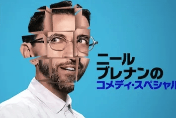 [ドラマ] ニール・ブレナンのコメディ・スペシャル (2022) (WEBRIP)