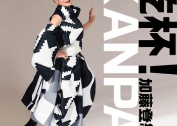 [Single] 加藤登紀子 – 乾杯! / Tokiko Kato – kanpai! (2022.11.02/MP3/RAR)