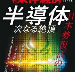 [雑誌] 週刊東洋経済 2022年11月12日号