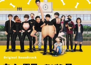 [Album] オリジナル・サウンドトラック カメの甲羅はあばら骨 / Kame no Koura wa Abarabone Original Soundtrack ( TURTLE’S SHELL IS A HUMAN’S RIBS Original Soundtrack) (2022.11.28/MP3+Flac/RAR)