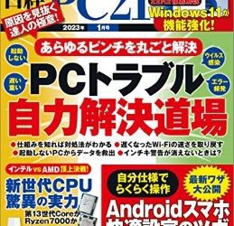 [雑誌] 日経PC21 2023年01月号
