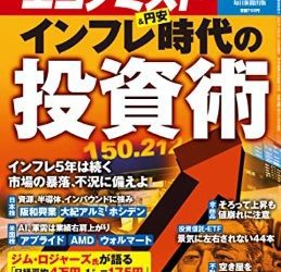 [雑誌] 週刊エコノミスト 2022年11月15日号