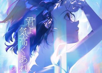 [Single] シユイ – 君よ 気高くあれ / Shiyui – Kimi yo Kedakaku Are (2022.11.09/MP3/RAR)