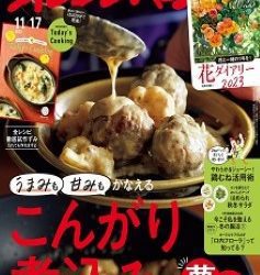 [雑誌] オレンジページ 2022年11月17日号