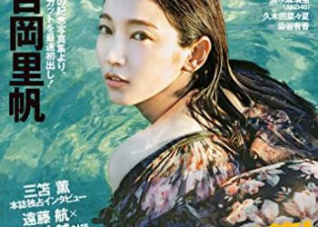 [雑誌] 週刊プレイボーイ 2022年 12/12 号