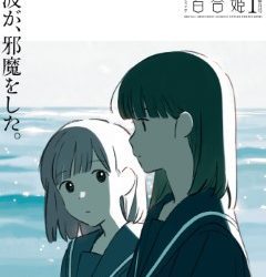 [雑誌] コミック百合姫 2023年01月号