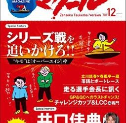 [雑誌] マクール 2022年12月号