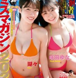 [雑誌] 週刊ヤングマガジン 2022年52号